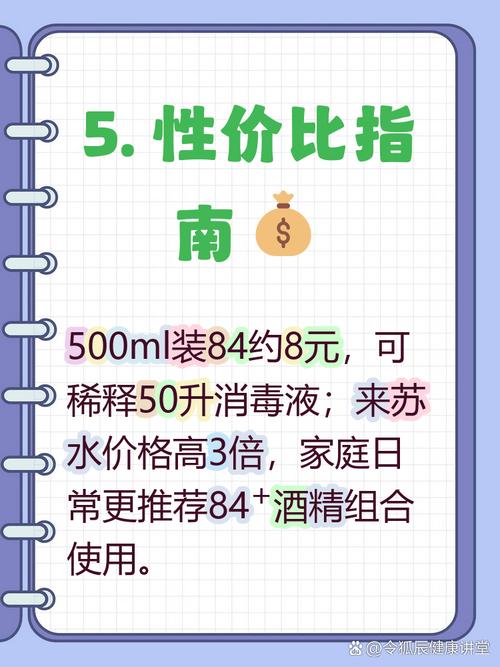 84跟來蘇水哪個消毒好